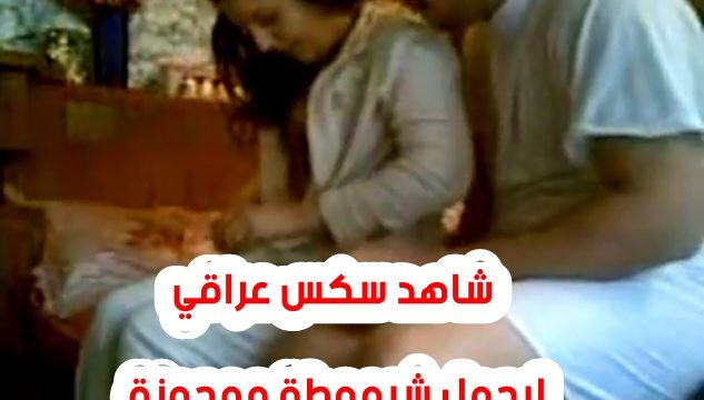 سكس مدامات العراق شرموطة ممحونة تتشرم من زب جارها العنتيل