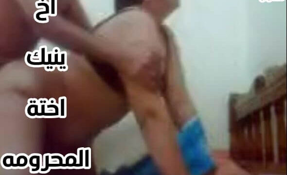 افلام سكس مصري اخ ينيك اختة المحرومه جنس عربي